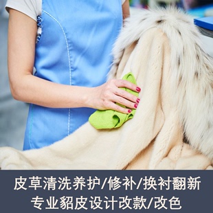 定制 女装 水貂皮草外套干洗修补换内衬里布换拉链改款 改色增黑大码