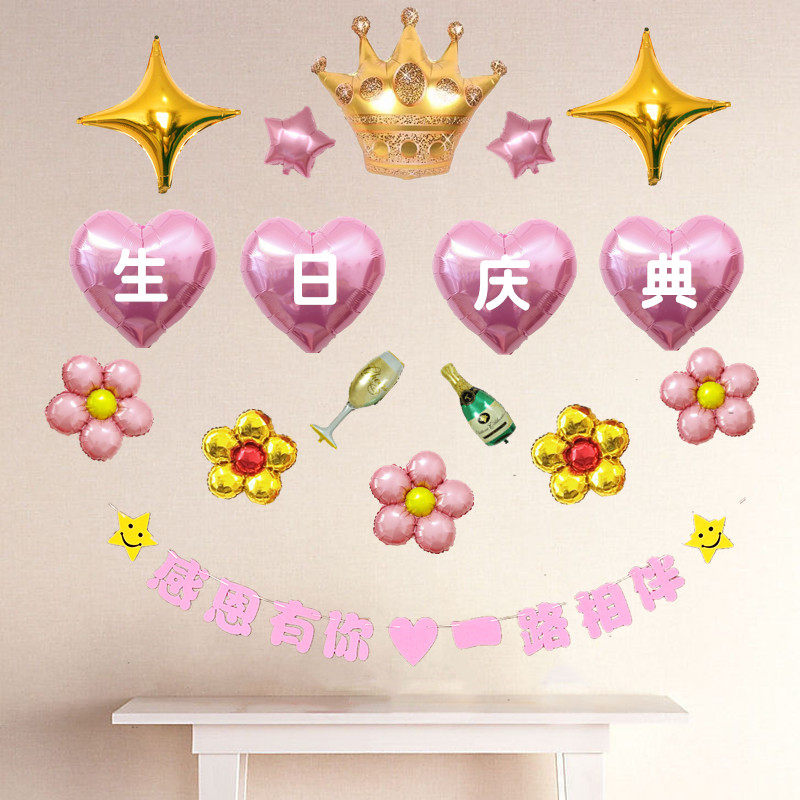 主播生日庆气球装饰套餐直播间活动背景布置开播周年纪念镜像场景