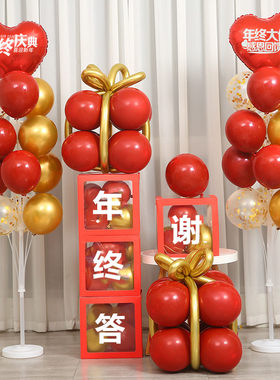 年终答谢气球盒子套餐店铺活动橱窗布置堆头公司元旦新年氛围装饰