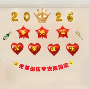 光荣退伍气球装饰军人士官老兵战友转业欢迎回家迎接仪式会场布置