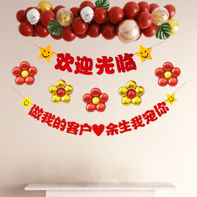 店庆开业氛围布置气球套餐国庆节节日装扮用品