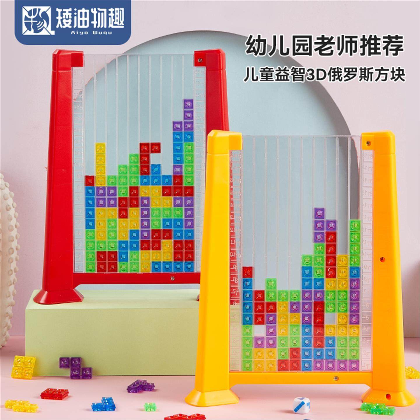 儿童立体俄罗斯方块积木拼图 动脑开发空间逻辑思维早教益智玩具,玩具/童车/益智/积木/模型,木质积木,淘宝优惠券,粉丝福利购,淘宝优惠卷