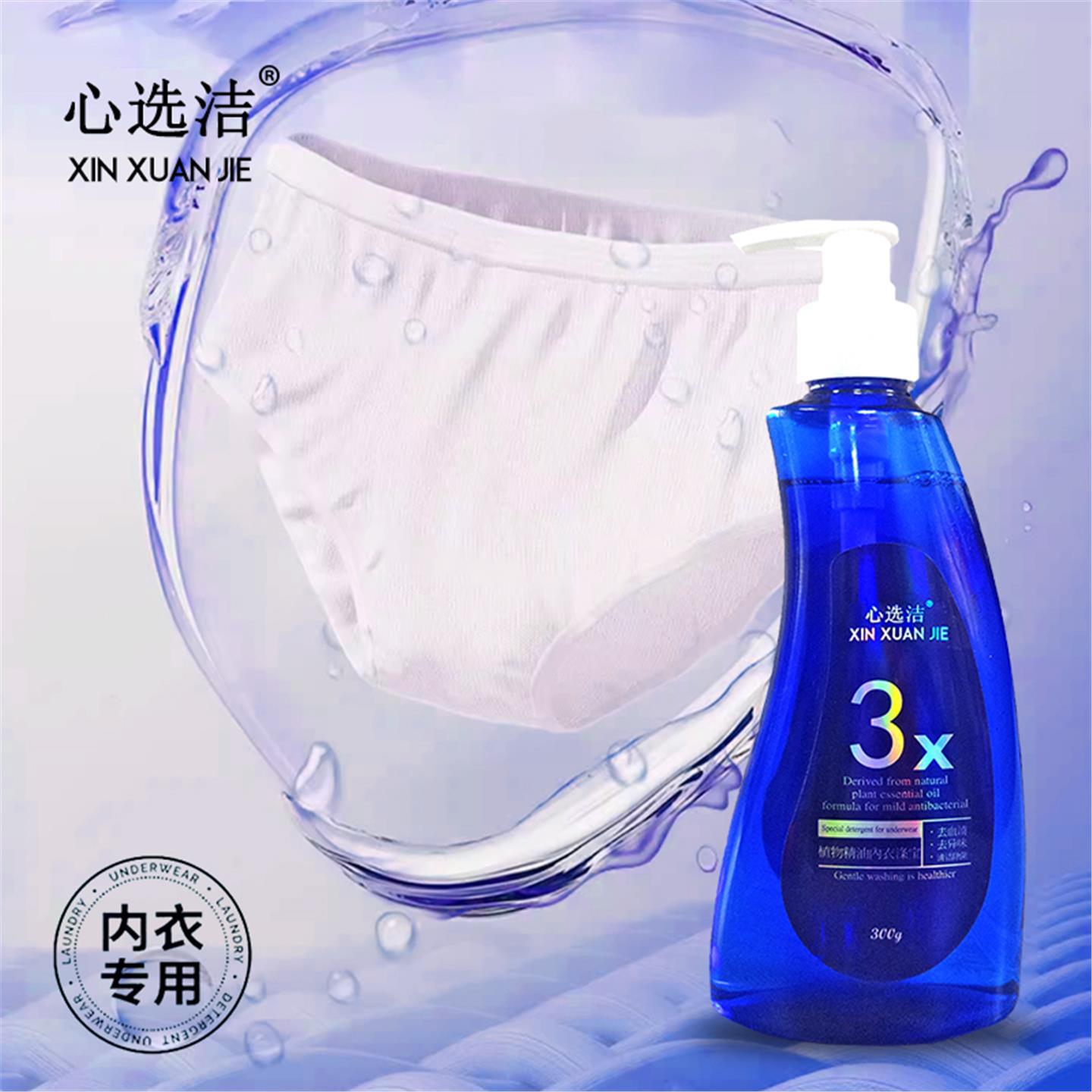 【主播心选】内衣精油涤宝清洗液