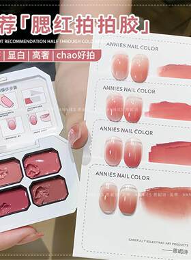 恩妮诗美甲四宫格腮红拍拍胶春夏粉红高饱和彩绘渐变持久显白百搭