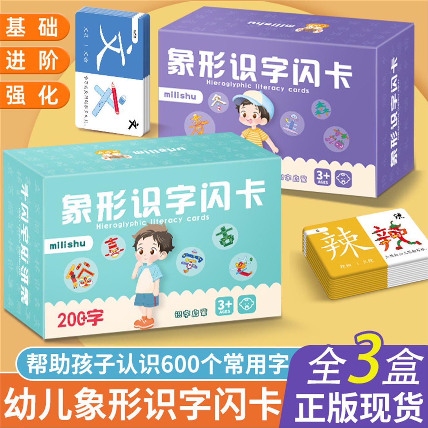 【3盒/600字】儿童象形识字卡宝宝早教启蒙认汉字基础生字卡早教