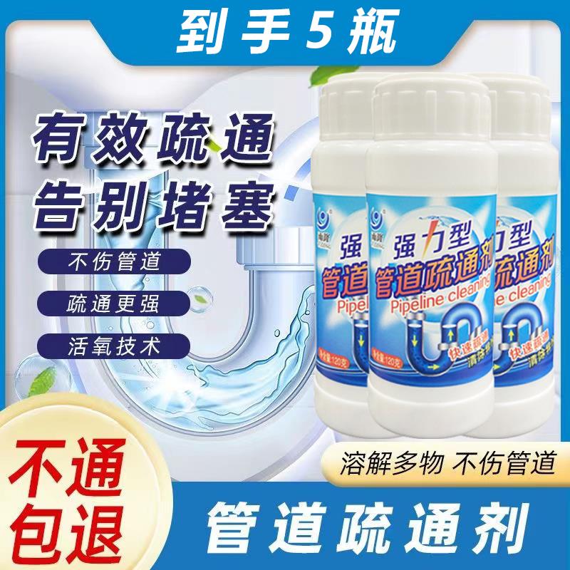 【到手5瓶】强力疏通管道疏通剂厨房油污下水道厕所马桶除虫去味