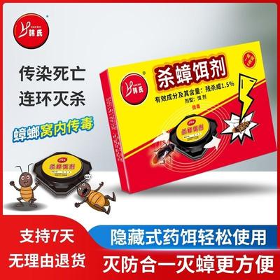 夏日爆款【蟑螂蚂蚁通杀】韩氏长效杀蟑饵剂蟑螂药【一枚可用90天