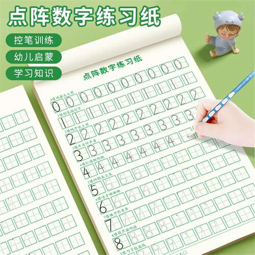 儿童数字练字帖幼儿点阵控笔训练幼儿园字帖描红本中班大班练习册