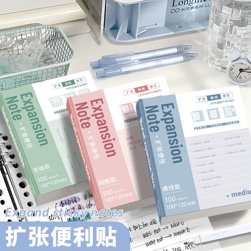 【100张/本】扩展便利贴扩张贴中小学生做笔记便签纸有粘性补充贴