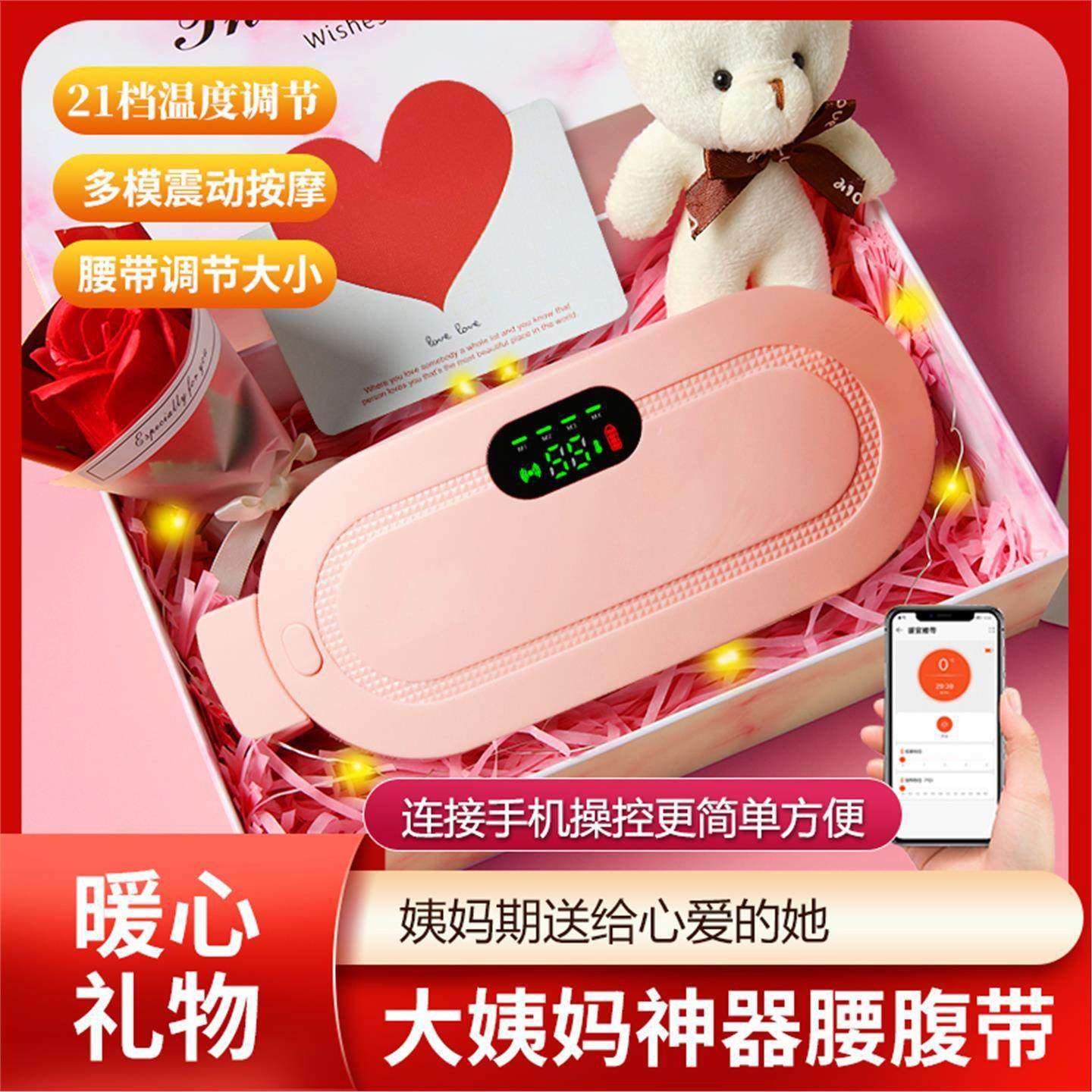 LEFANT圣诞节跨年大姨妈神器暖肚子神器缓解暖宫腰带送女朋友礼物,个人护理/保健/按摩器材,腰椎/腰部按摩器（带）,淘宝优惠券,粉丝福利购,淘宝优惠卷