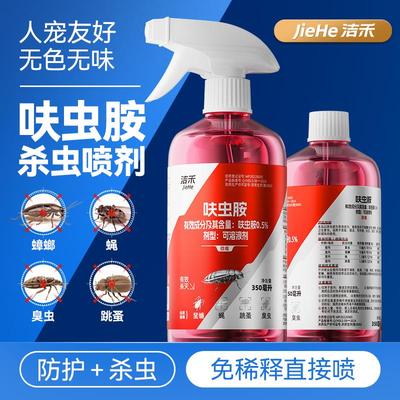 洁禾呋虫胺驱虫灭蟑喷雾灭蟑螂灭蚂蚁灭跳蚤灭臭虫蛾蚋家庭杀虫剂