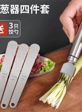 【送挑陷勺】切葱刀 切葱器不锈钢多功能切葱丝刨丝器VENZEN