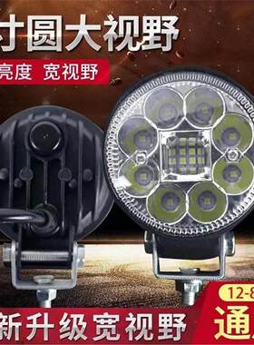货车LED射灯灯防水工大灯12V24V