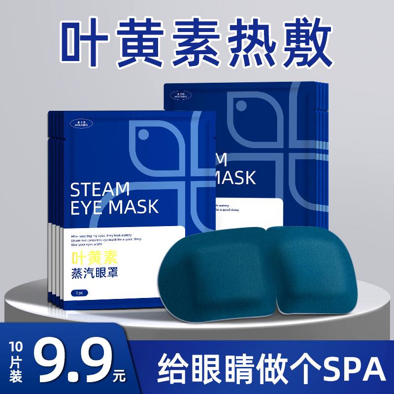 叶黄素蒸汽眼罩舒缓眼疲劳熬夜热敷眼干涩发热护眼贴