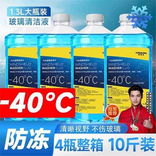 【-40度/四大桶包邮】汽车防冻玻璃水  高效镀膜雨刮水 厂家直发B