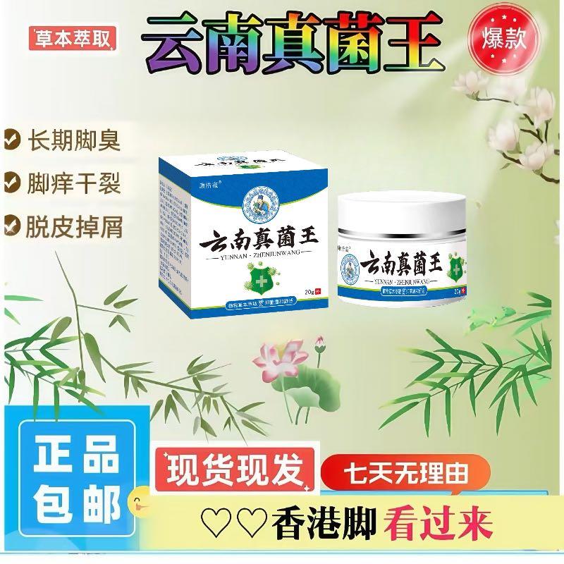 正品康浩鑫云南真菌王皮肤痒脚痒臭干燥开裂脱皮护理全身可用