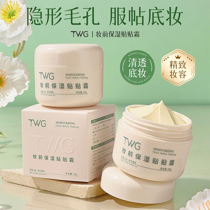 HW【9.9/盒】妆前保湿贴贴霜乳打底遮瑕隔离面霜不卡粉学生