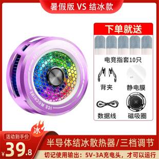 电竞磁吸背夹散热器零度以下结冰款吃鸡王者游戏专用