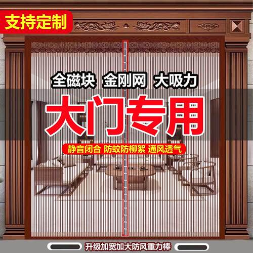 【大门专用帘】金刚网防蚊门帘加密磁块魔术贴夏季纱窗免打孔门帘
