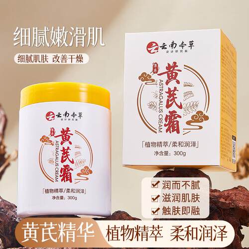 【官方正品买一送一】云南本草黄芪霜全脸抗皱嫩肤霜改善暗黄提亮