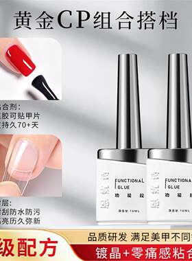 镀晶高亮封层零痛甲片粘合剂指甲加固胶贴甲片持久牢固美甲
