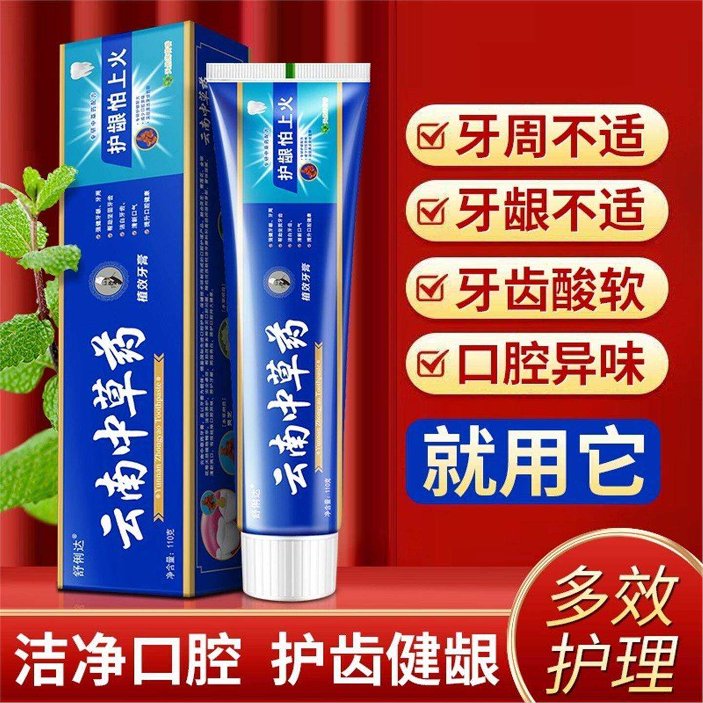 【9.9元/6盒】云南中草药牙膏薄荷清新亮白净白牙膏中草药牙膏