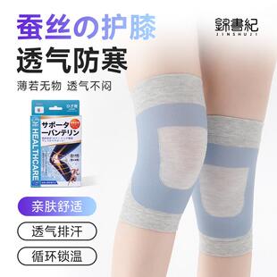【日本錦書紀】四季款蚕丝空调保暖护膝防寒弹力无痕透气亲肤
