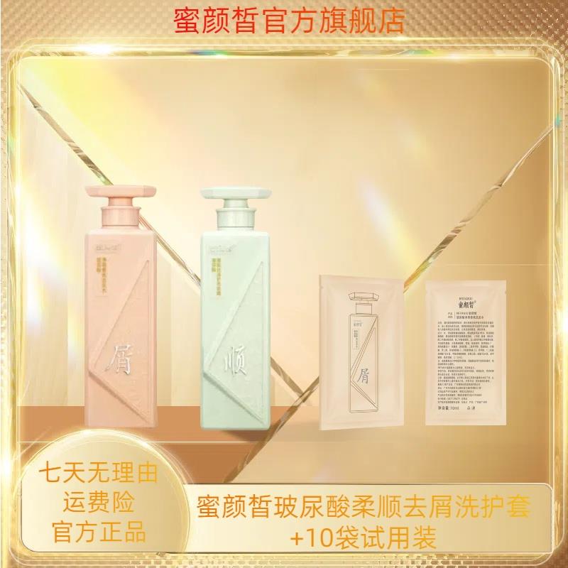 蜜颜皙玻尿酸柔顺洗护套装1套+试用装10袋  ty