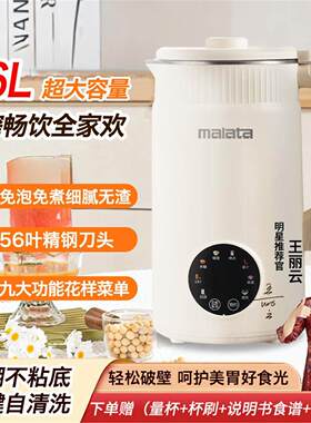 【万利达集团】56叶刀轻音1.6L大容量家用全自动多功能破壁豆浆机