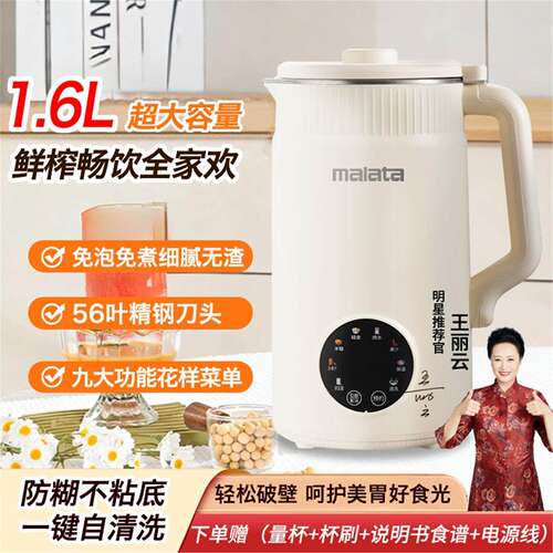 【万利达集团】56叶刀轻音1.6L大容量家用全自动多功能破壁豆浆机