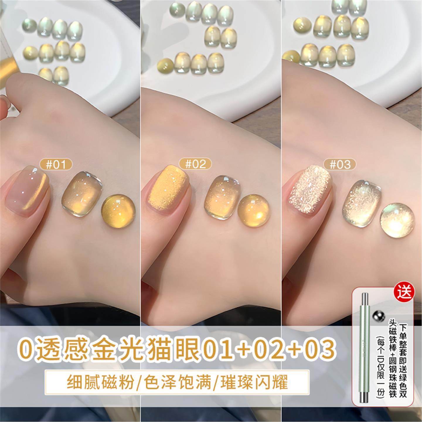 0透感金色光猫眼指甲油胶新款白开水金光玻璃珠猫眼美甲店图片