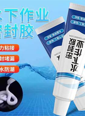 水下作业密封胶粘接鱼缸水槽马桶缝隙白色填充带水堵漏防水密封胶