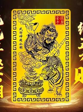 【顺泽文化】2025乙巳蛇年武财神赵公明合金卡随身创意摆件