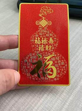 【老师推荐】福禄寿禧贴纸[红色长方]卡贴卡纸贴卡工艺品大门门贴