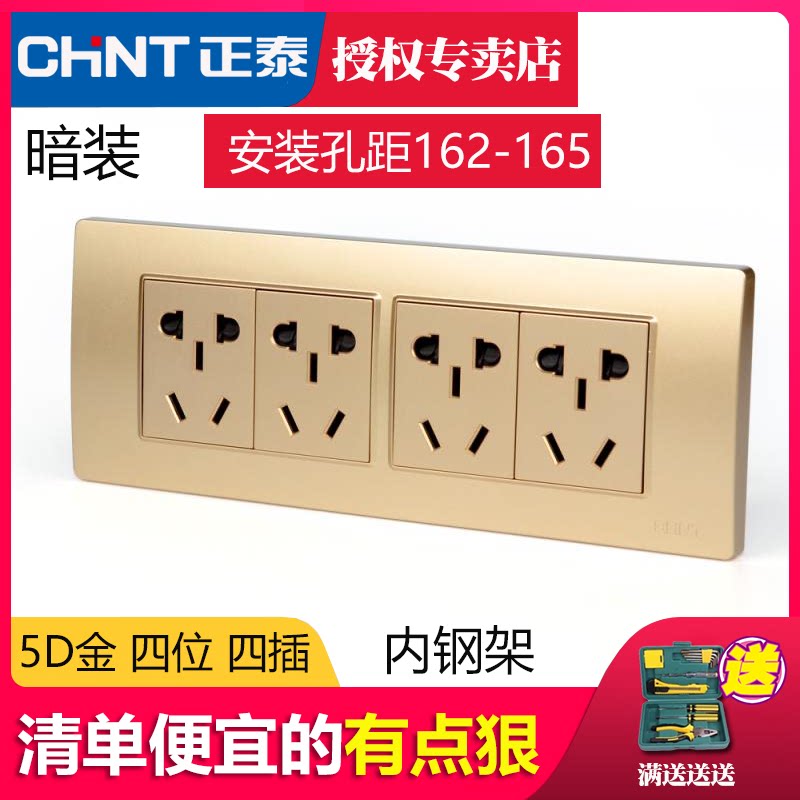 正泰开关插座118钢架香槟金四位四联四插二十孔十二孔插座面板5d