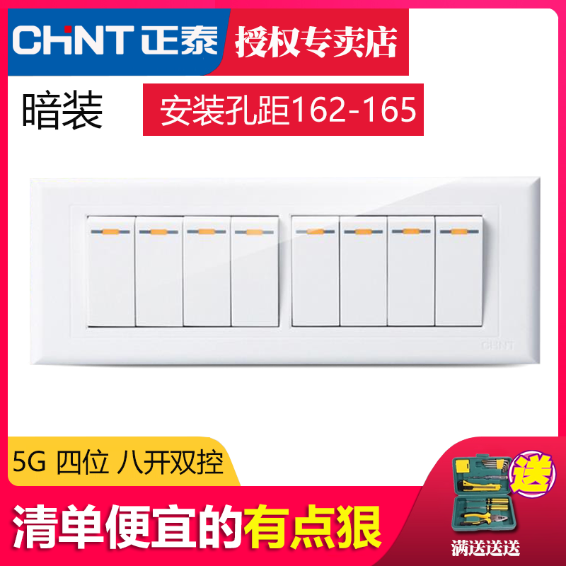 正泰5G开关插座118型四联四位八开双控双联开关八联开关面板8开关|ruв категории электронный/электрик, переключатель, двойной выключатель - от Buy2taobao.com для оказания профессиональной услуги покупки агента Taobao