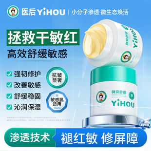 医后晒后修护面霜修复屏障脸红补水保湿舒缓肌肤淡化黑色素抗氧化