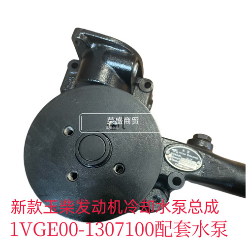 玉柴新款配套1VGE00-1307100冷却水泵发动机冷却水泵货车水泵