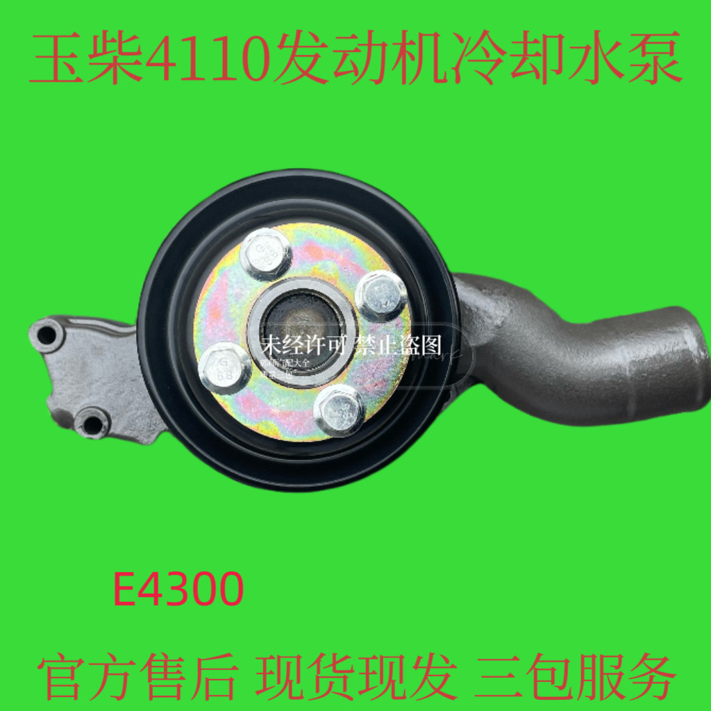 玉柴4110发动机水泵E4300冷却泵YC6A发动机泵头冷却水泵总成图片