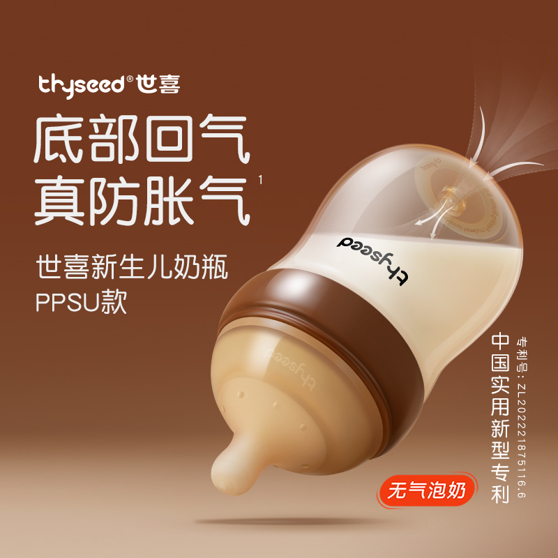 世喜PPSU新生儿奶瓶婴儿新生防胀气奶瓶0到3-6个月大宝宝防呛耐摔