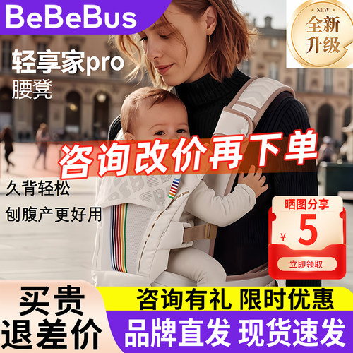 BeBeBus轻享家Pro腰凳婴儿背带二合一轻便四季多功能透气抱娃神器
