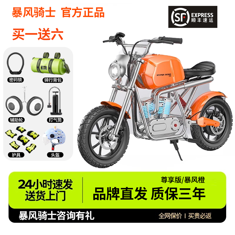 哈雷儿童电动车摩托车暴风骑士两轮越野车摩托车4-12岁卡丁车玩具