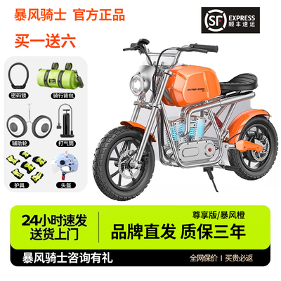 哈雷儿童电动车摩托车暴风骑士两轮越野车摩托车4-12岁卡丁车玩具