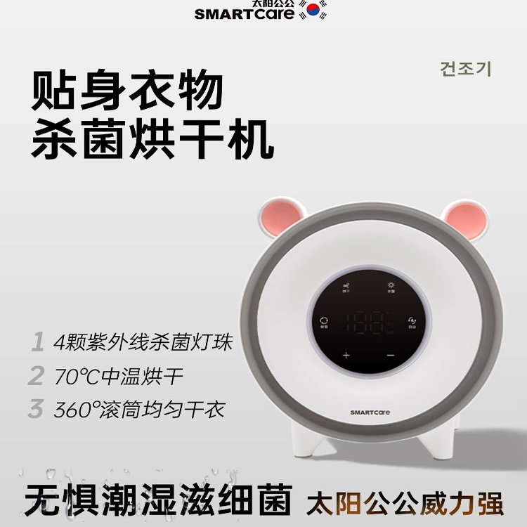 2025新款韩国SMARTcare母婴内衣消毒烘干机婴儿消毒器小型干衣机