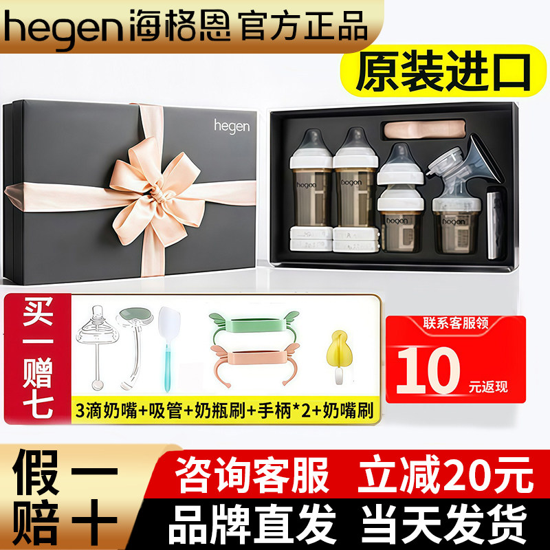 Hegen原装进口奶瓶PPSU奶瓶套装新生婴儿赫根吸奶器送礼大礼盒