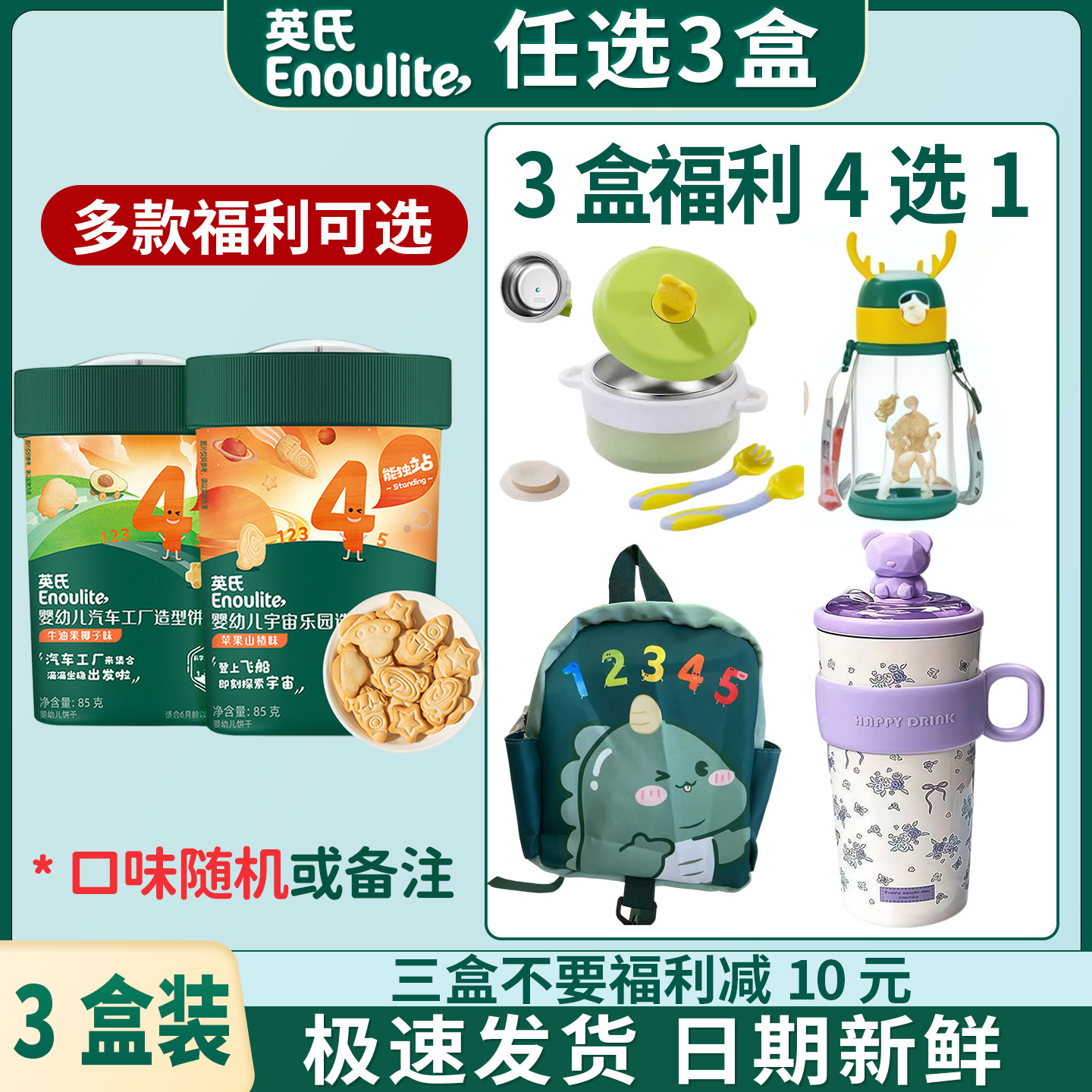 英氏饼干婴儿无添加色素磨牙饼干儿童零食英式饼干宝宝手指饼干
