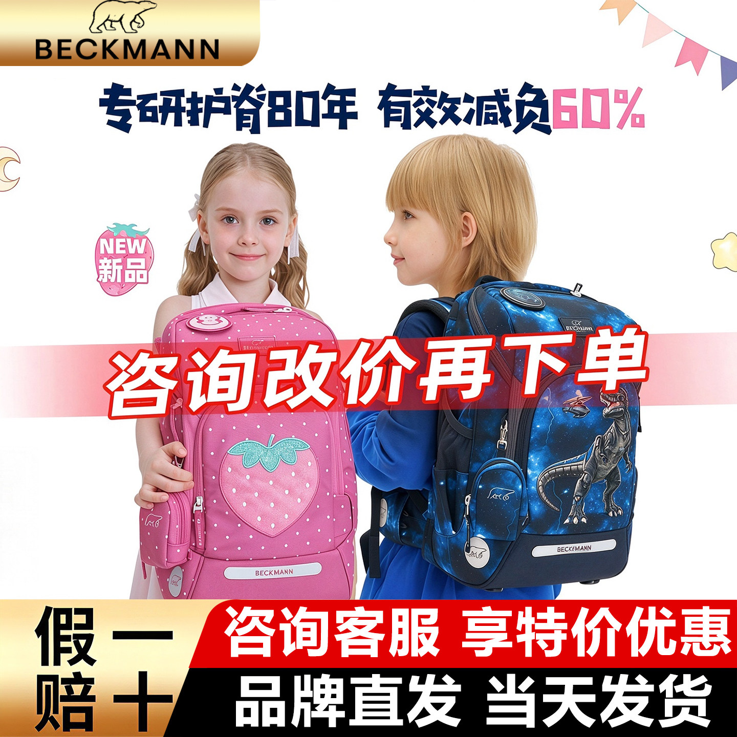 挪威beckmann贝克曼书包小学生女男生儿童1-3年级护脊减压超轻20L