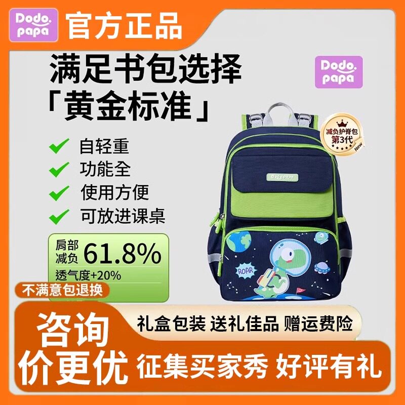dodopapa爸爸制造书包男小学生儿童一年级女孩男童护脊减负双肩包