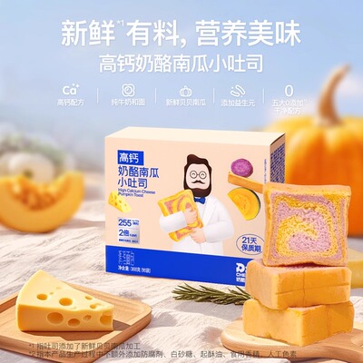 【奶酪博士奶酪南瓜小吐司368g】高钙营养美味儿童早餐面包零食
