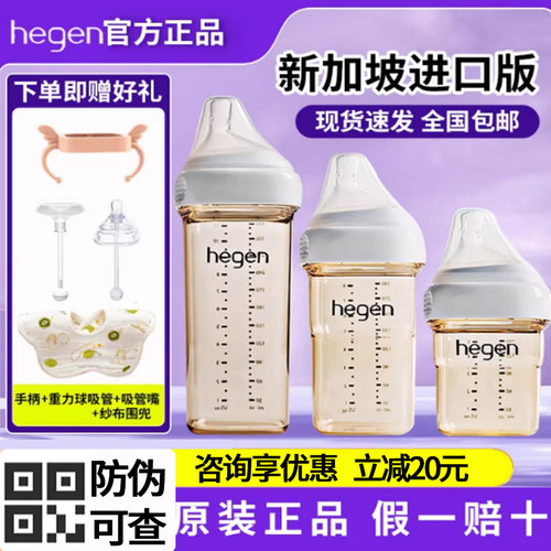 海格恩hegen奶瓶赫根新生儿宝宝一岁以上婴儿ppsu奶瓶套装防胀气